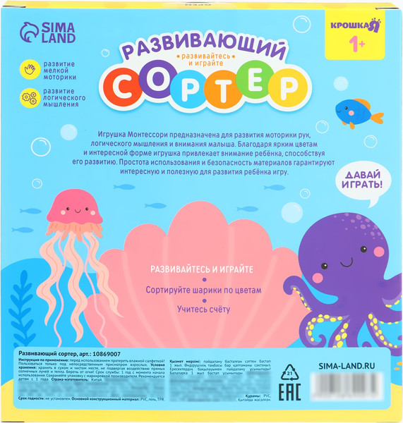 Изображение товара Сортер Крошка Я Осьминог / 10869007