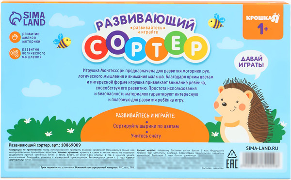 Изображение товара Сортер Крошка Я Ежик / 10869009