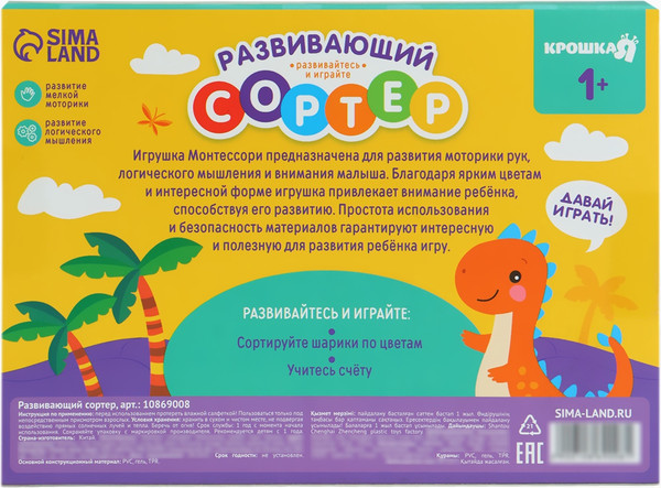 Изображение товара Сортер Крошка Я Дино / 10869008