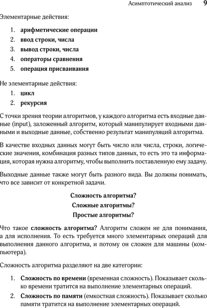 Изображение товара Книга АСТ Алгоритмы поиска и сортировки (Дзеранов Иосиф 9785171698300)
