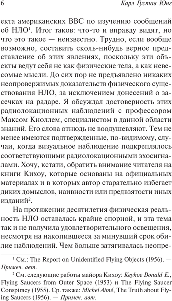 Изображение товара Книга АСТ НЛО: один современный миф (Юнг Карл 9785171791582)