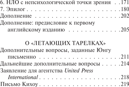 Изображение товара Книга АСТ НЛО: один современный миф (Юнг Карл 9785171791582)