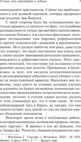 Изображение товара Книга АСТ НЛО: один современный миф (Юнг Карл 9785171791582)