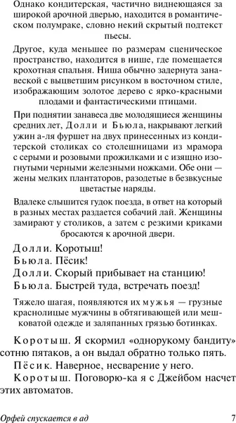 Изображение товара Художественная книга АСТ Орфей спускается в ад. Сладкоголосая птица юности (Уильямс Теннесси 9785171788346)