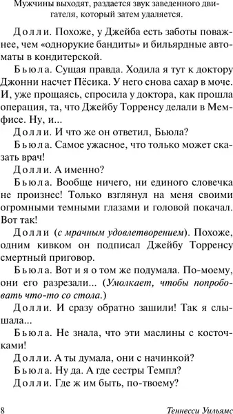 Изображение товара Художественная книга АСТ Орфей спускается в ад. Сладкоголосая птица юности (Уильямс Теннесси 9785171788346)