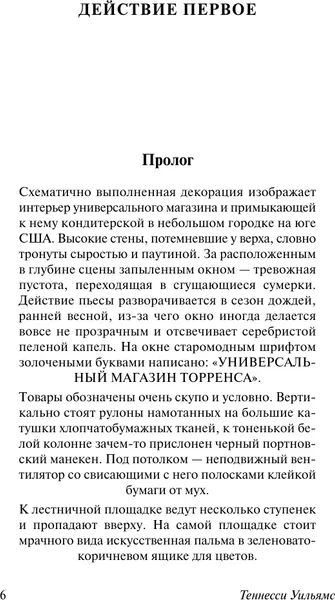 Изображение товара Художественная книга АСТ Орфей спускается в ад. Сладкоголосая птица юности (Уильямс Теннесси 9785171788346)