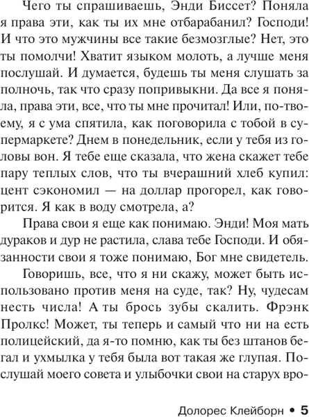 Изображение товара Книга АСТ Долорес Клейборн (Кинг Стивен 9785171803001)