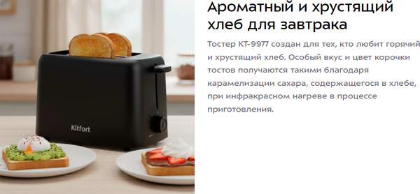 Изображение товара Тостер Kitfort КТ-9977