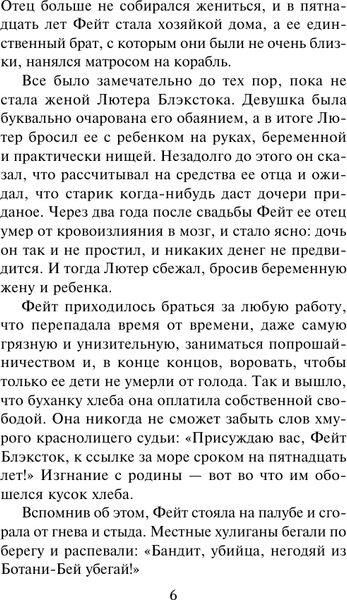 Изображение товара Книга АСТ Ее тайная мечта (Мэтьюз Патриция 9785171736903)