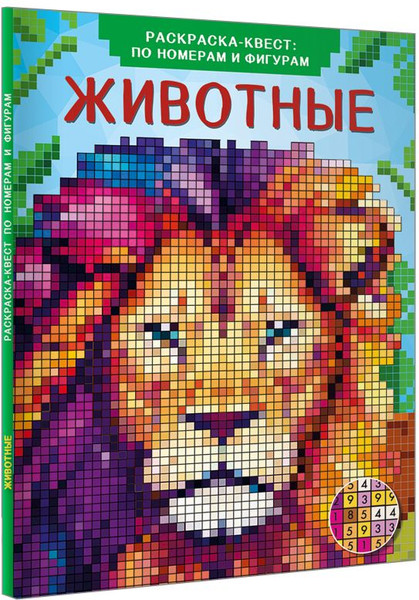 Изображение товара Раскраска АСТ Животные, мягкая обложка