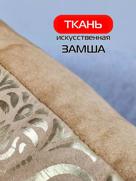 Изображение товара Наволочка декоративная MATEX Luxury Обои / 69-072 (карамельный/золотой)
