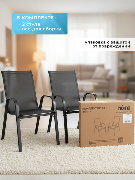 Изображение товара Комплект стульев садовых Homa C007-2 (2шт)