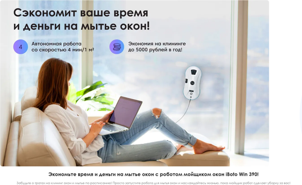 Изображение товара Робот-мойщик окон iBoto Win/390 PRO-WH