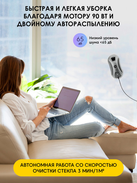 Изображение товара Робот-мойщик окон iBoto Win/390 PRO-WH