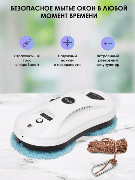 Изображение товара Робот-мойщик окон iBoto Win/390 PRO-WH