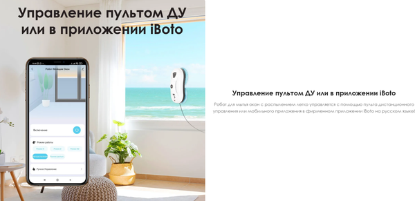 Изображение товара Робот-мойщик окон iBoto Win/390 PRO-WH