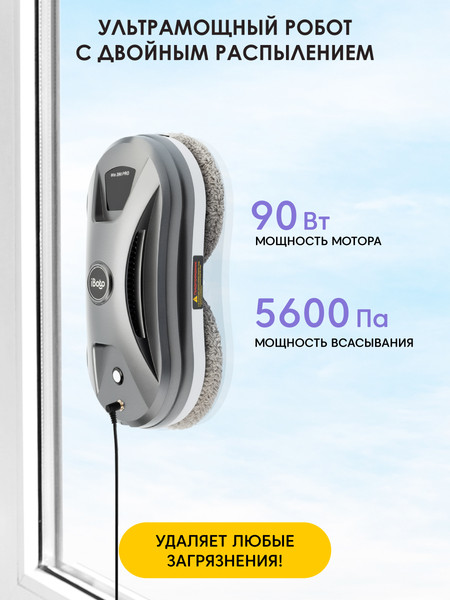 Изображение товара Робот-мойщик окон iBoto Win/390 PRO-WH