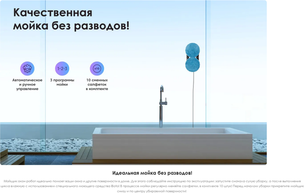 Изображение товара Робот-мойщик окон iBoto Win/390 PRO-WH