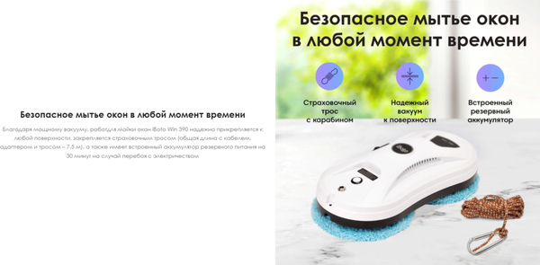Изображение товара Робот-мойщик окон iBoto Win/390 PRO-WH