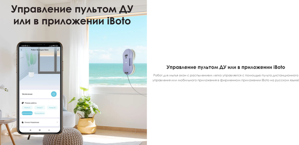 Изображение товара Робот-мойщик окон iBoto Win 395