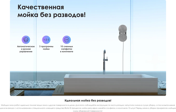 Изображение товара Робот-мойщик окон iBoto Win 395