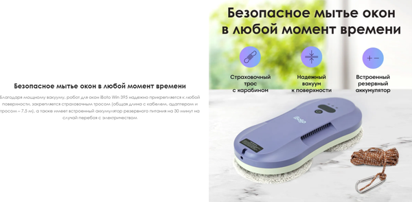 Изображение товара Робот-мойщик окон iBoto Win 395