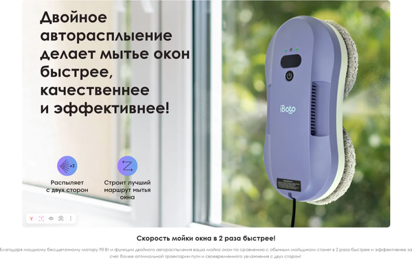 Изображение товара Робот-мойщик окон iBoto Win 395