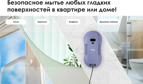 Изображение товара Робот-мойщик окон iBoto Win 395