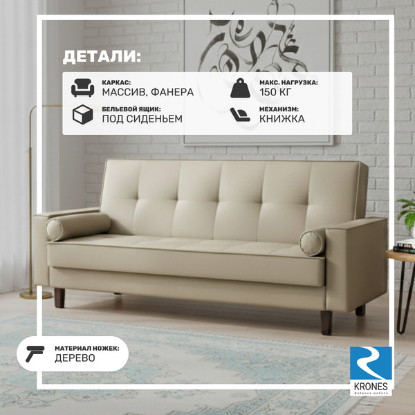 Изображение товара Диван KRONES Тесей мод.3 (велюр песочный)