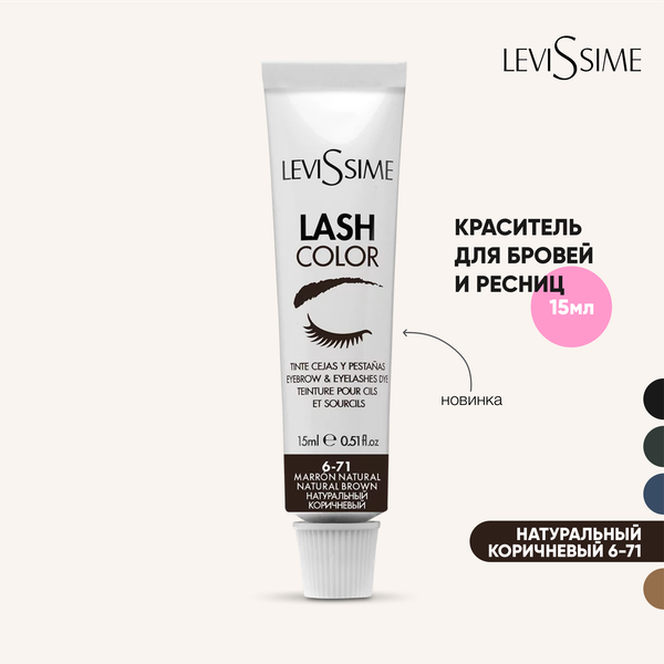 Изображение товара Краска для бровей Levissime Для бровей и ресниц 6.71 натуральный коричневый