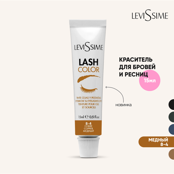 Изображение товара Краска для бровей Levissime Для бровей и ресниц 8.4 медный