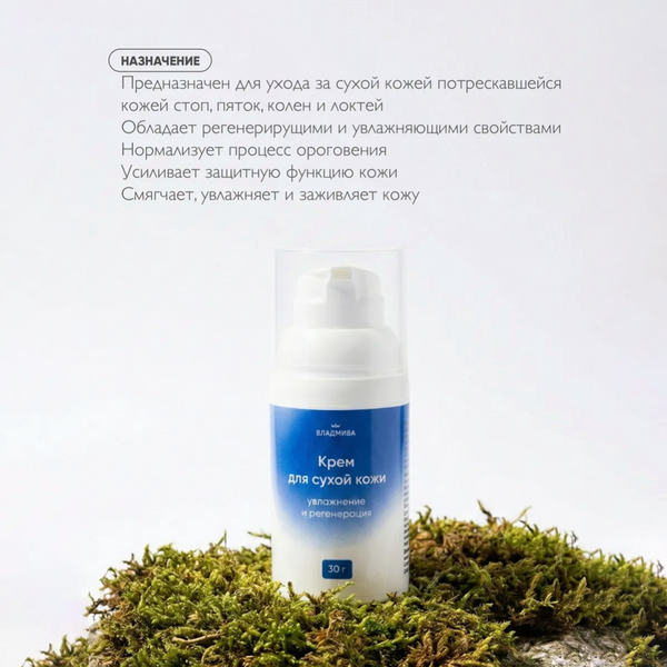 Изображение товара Крем для тела ВладМиВа Увлажнение и регенерация (30г)