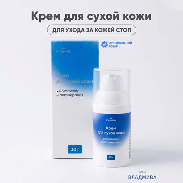 Изображение товара Крем для тела ВладМиВа Увлажнение и регенерация (30г)
