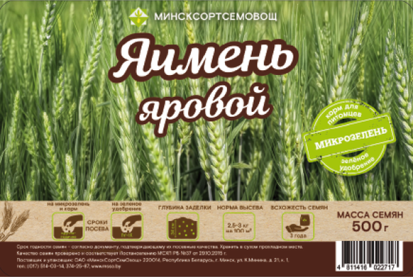 Изображение товара Семена МинскСортСемОвощ Ячмень яровой Добры (500г)