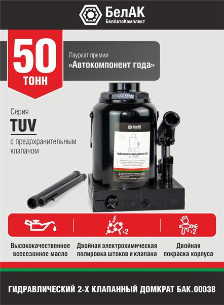 Изображение товара Бутылочный домкрат БелАК БАК.00038