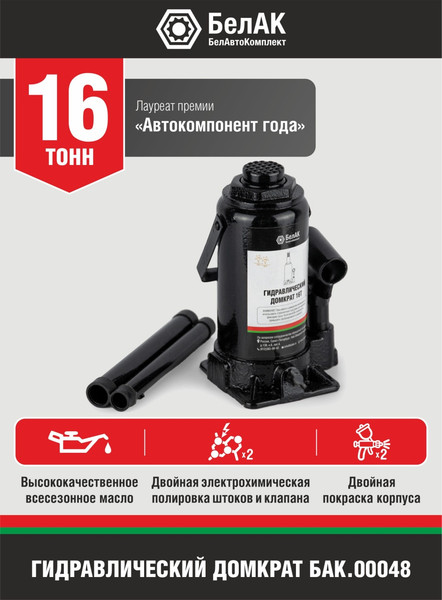 Изображение товара Бутылочный домкрат БелАК БАК.00048