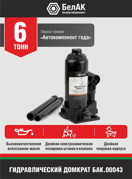 Изображение товара Бутылочный домкрат БелАК БАК.00043