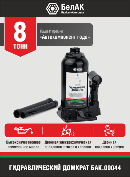 Изображение товара Бутылочный домкрат БелАК БАК.00044