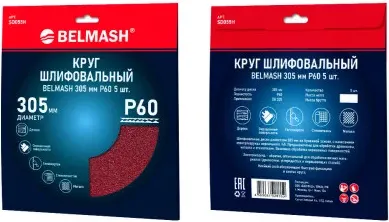Изображение товара Набор шлифлистов БЕЛМАШ SD055H (5шт)