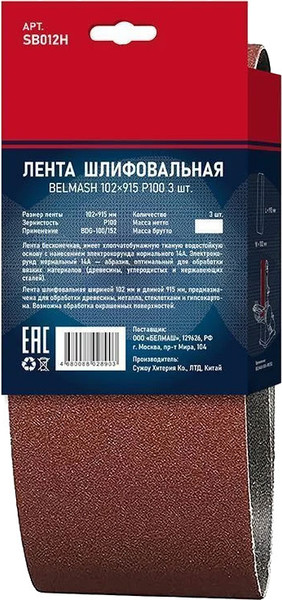 Изображение товара Набор шлифлент БЕЛМАШ SB012H (3шт)