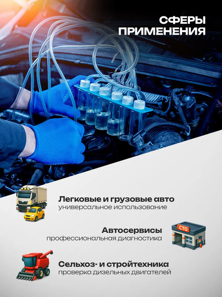 Изображение товара Тестер обратки дизельных форсунок Forsage F-902G8D (F-04A3024D) (5208)
