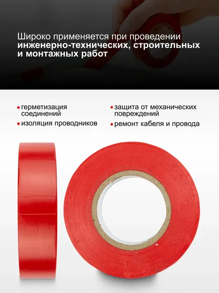 Изображение товара Изолента Forsage 17263 / F-150R (красный)