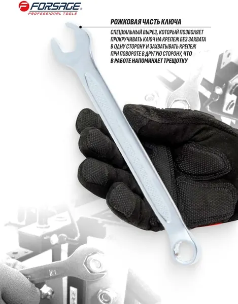 Изображение товара Гаечный ключ Forsage Ratchet Drive / F-75507RD (28691)