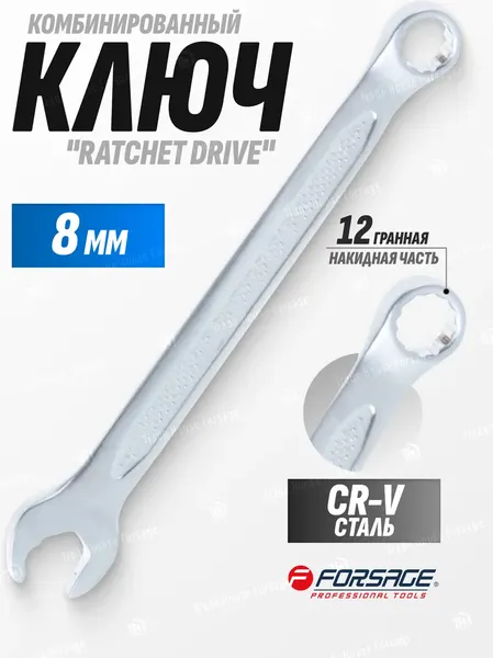 Изображение товара Гаечный ключ Forsage Ratchet Drive / F-75508RD (28692)