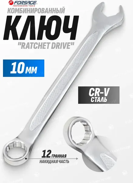 Изображение товара Гаечный ключ Forsage Ratchet Drive / F-75510RD (28694)