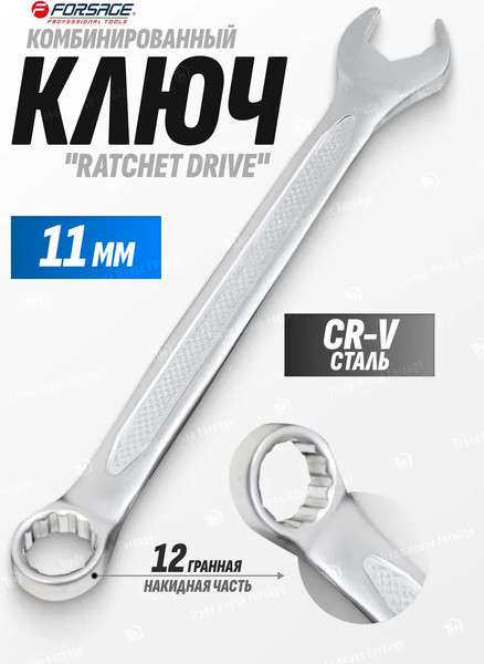 Изображение товара Гаечный ключ Forsage Ratchet Drive / F-75511RD (28695)