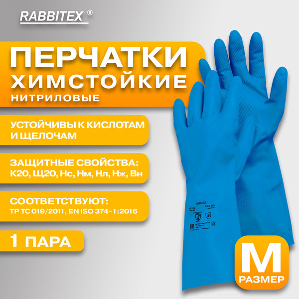 Изображение товара Перчатки защитные Rabbitex КЩС Strong / 700907 (M, синий)