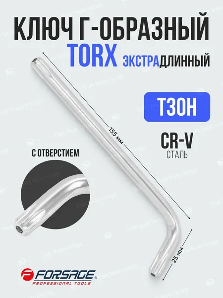 Изображение товара Гаечный ключ Forsage Torx T-30H / F-76730XL (25466)