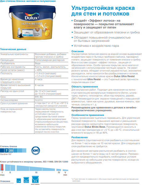 Изображение товара Краска Dulux Luxium Ultra Resist Для кухни и ванной BW (2.5л, матовый)
