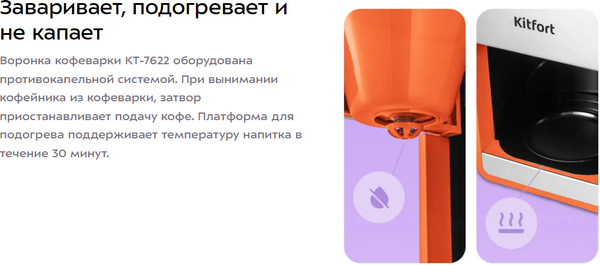 Изображение товара Капельная кофеварка Kitfort КТ-7622